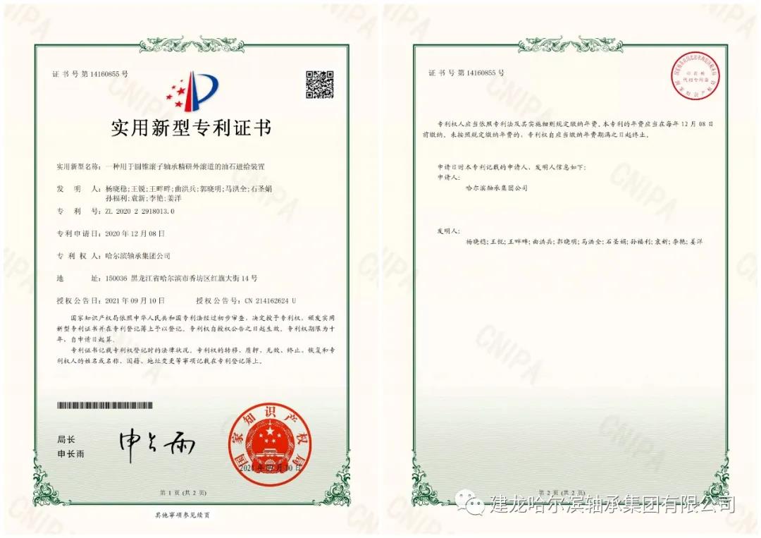 哈軸榮獲國家5項實用新型專利